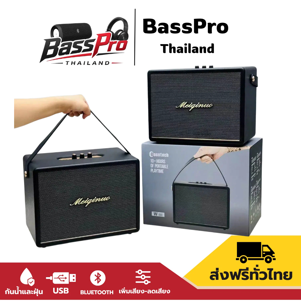 ลำโพงพกพา Basstech W III 40W บลูทูธไร้สาย 100dB ใช้ที่บ้าน/กลางแจ้งได้ แบตทน