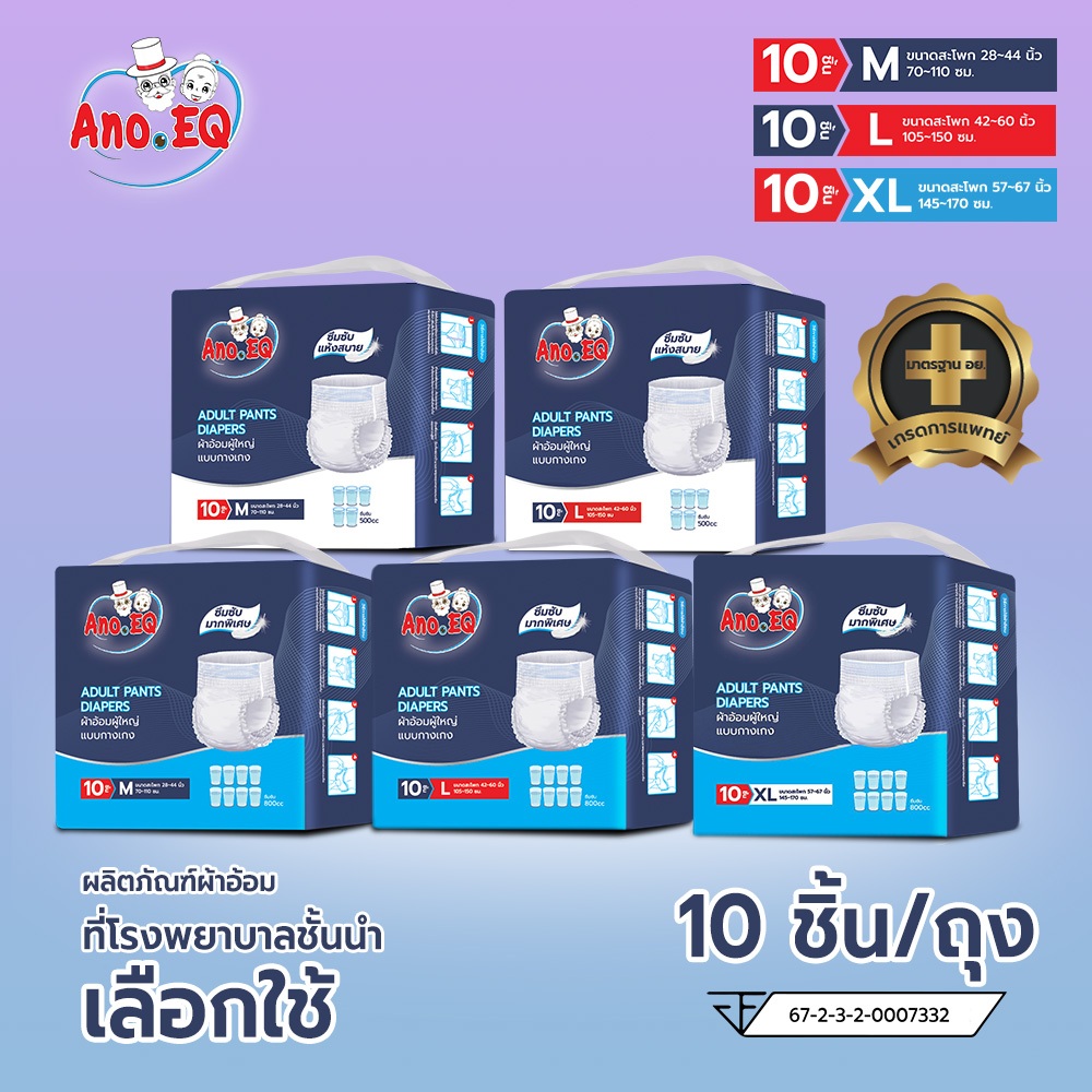 Ano.EQ ผ้าอ้อมผู้ใหญ่ แบบกางเกง แพมเพิส แพมเพิสผู้ใหญ่ 10ชิ้น/ถุง
