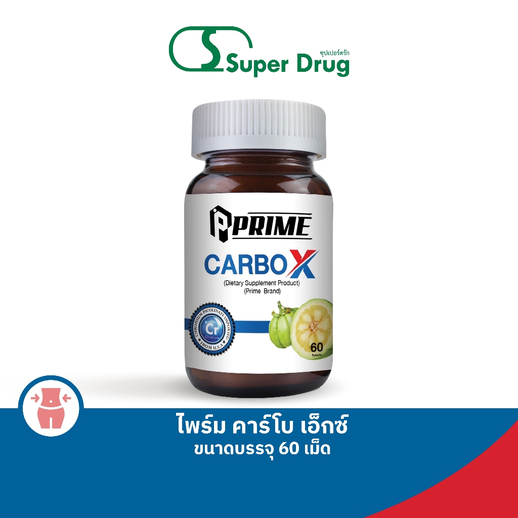 Prime CARBO X 60เม็ด ของแถมต้องขึ้นในตระกร้าก่อนชำระเงิน