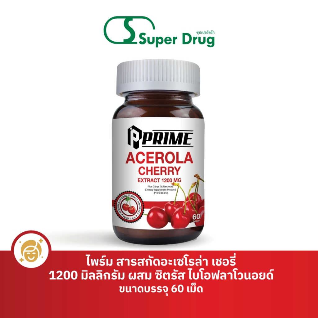 Prime Acerola cherry 1200 mg. 60 เม็ด - ผลิตภัณฑ์อาหารเสริม