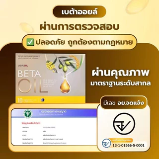 🔥โปรสุดคุ้ม ซื้อ 2 แถม 1 Beta Oil ข้าวสีนิล+น้ำมันจมูกข้าว ช่วยดูแลสุขภาพประจำวัน เหมาะสำหรับผู้ใหญ่ทุกวัย พร้อมส่งฟรี