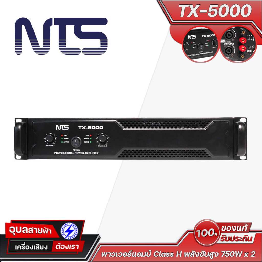 NTS TX-5000 Power Amp 750Wx2 4 Ohm แอมป์ Class H เสียงแน่น คุมเบสดี ขนาด 2U