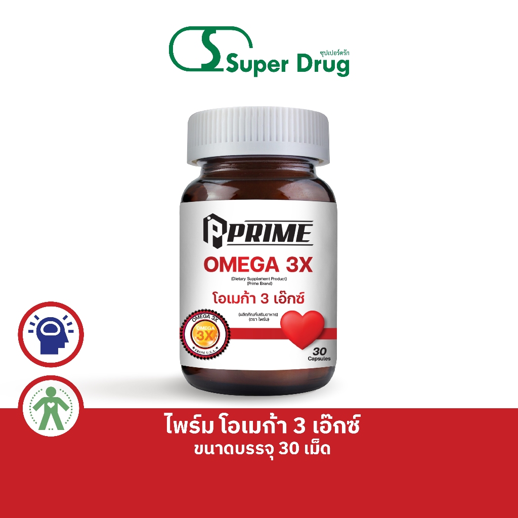 Prime Omega 3X 30's ผลิตภัณฑ์เสริมอาหารเพื่อสุขภาพ