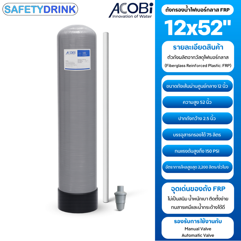 ACOBI ถังกรองน้ำไฟเบอร์ FRP ขนาด 12 x 52 นิ้ว สีเทา (GREY)