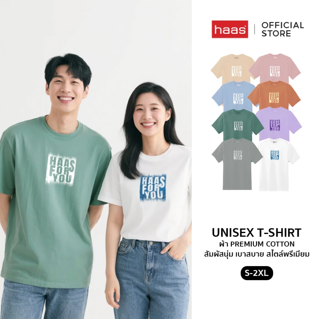haas เสื้อยืด haas unisex รุ่น haas for you SBSK2714