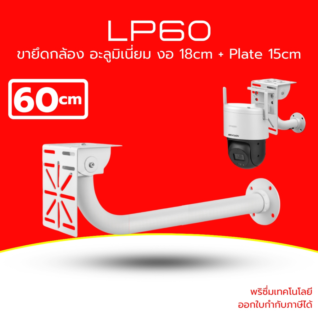 (ส่งด่วน) ขายึดกล้องวงจรปิด ขายึดแผงโซล่าเซลล์ อะลูมิเนี่ยม น้ำหนักเบา + Plate Adapter ความยาว 60CM รุ่น LP60