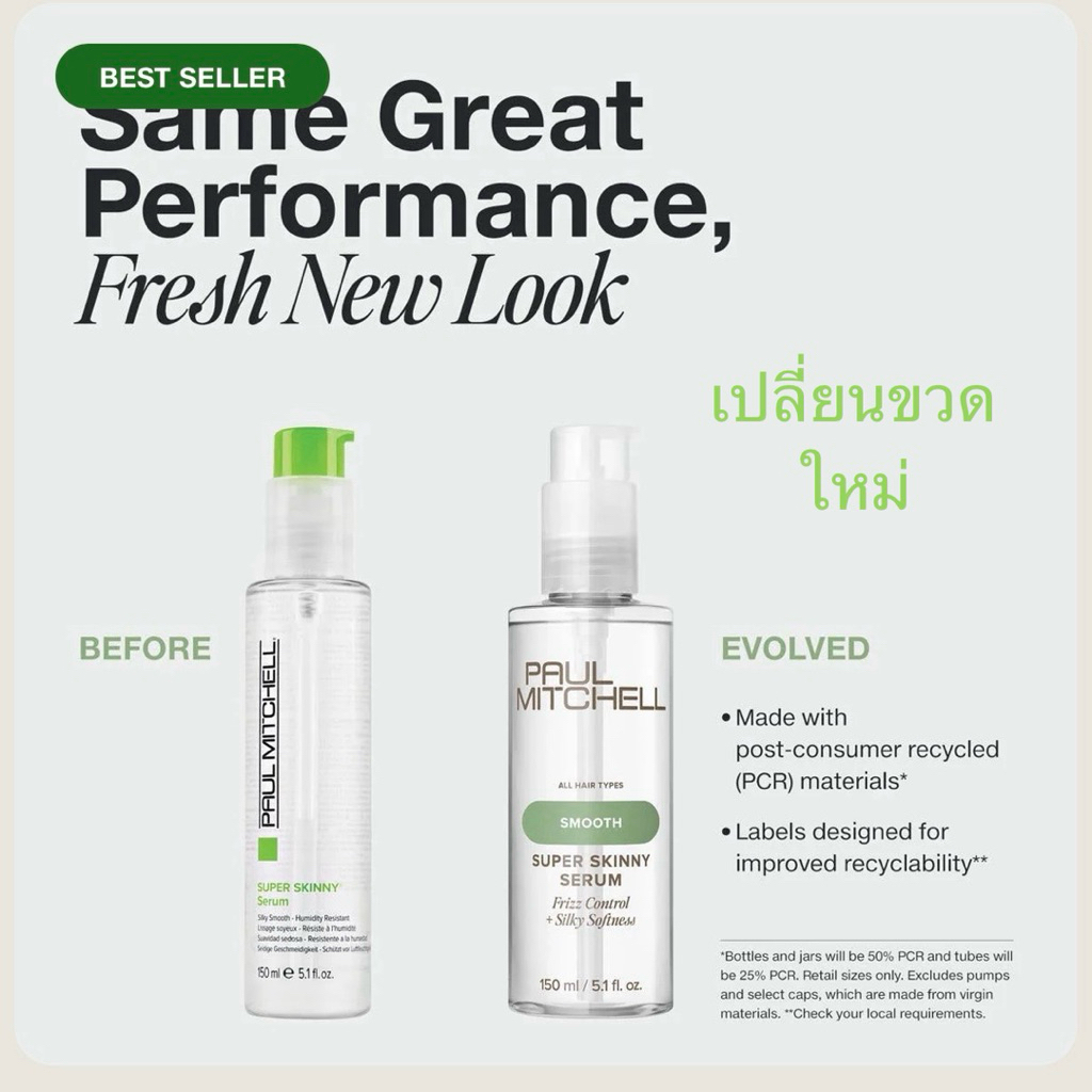 Paul Mitchell super skinny serum 150 ml พอลมิเชล ซุปเปอร์สกินนี่เซรั่ม