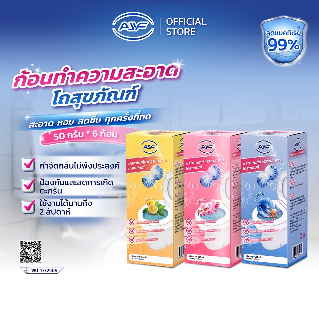 AJYF ก้อนฟ้าโถสุขภัณฑ์ กลิ่นหอม ดับกลิ่นห้องน้ำ ลดคราบเหลือง น้ำฟ้า ฆ่าเชื้อ 99%