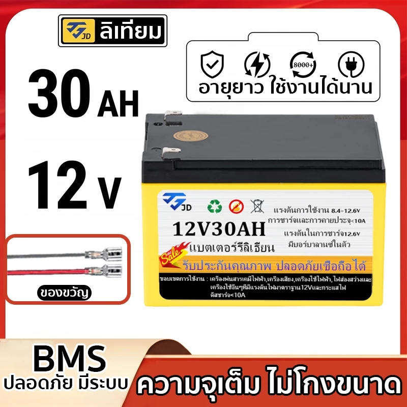 【ราคาพิเศษวันนี้】JDแบตเตอรี่ลิเธียม แบตเตอรี่ แบตเตอรี่เครื่องพ่นสารเคมี 12V10Ah-35Ah แบตเตอรี่เครื่องสำรองไฟ