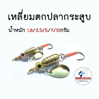 เหลี่ยมตกปลากระสูบ+ใบสปิน Double SS lure