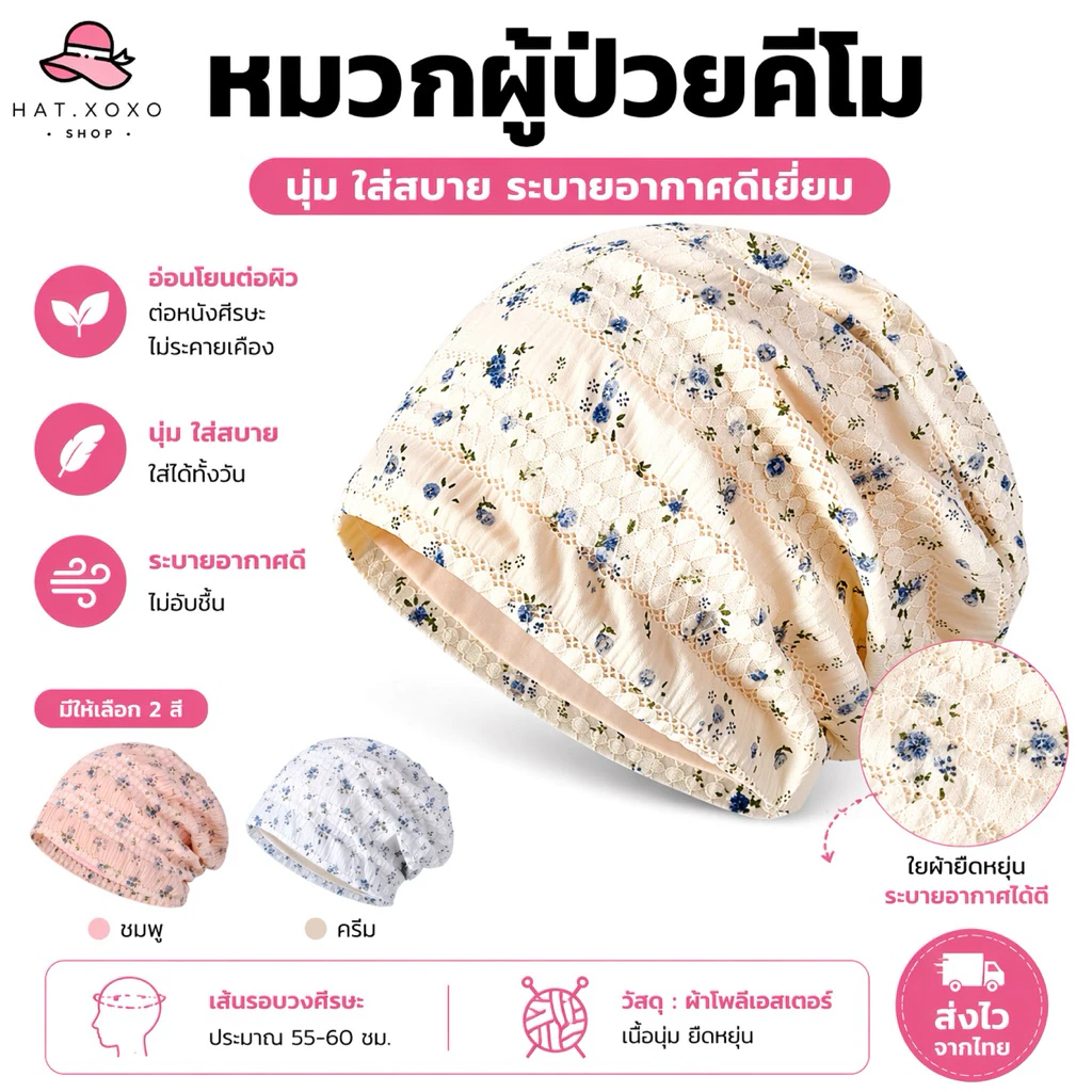 [รุ่นใหม่] หมวกคีโม หมวกสำหรับผู้ป่วยคีโม เคมี บำบัด ผู้ป่วยมะเร็ง สำหรับคีโม