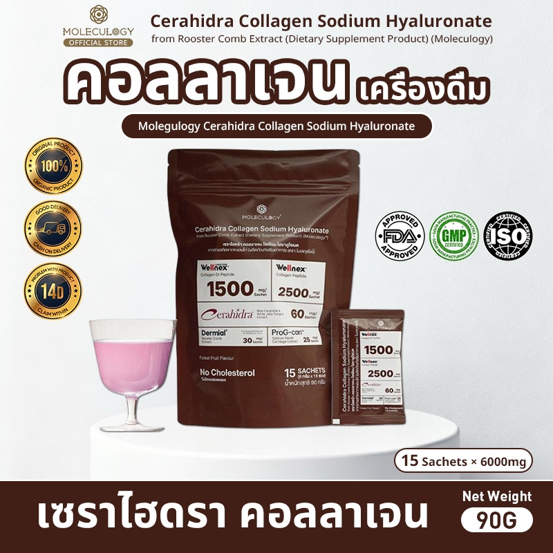 ✨พร้อมส่ง✨ Moleculogy CERAHIDRA Collagen ดื่มบำรุงผิวประจำวัน  ผิวชุ่มชื้นกระชับ ลดริ้วรอย 90G