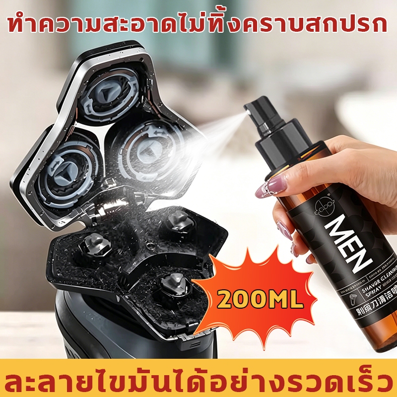 น้ํายาทําความสะอาดเครื่องโกนหนวด ละลายไขมันได้อย่างรวดเร็ว สเปรย์ดูแลใบมีดโกน ทำความสะอาดไม่ทิ้งคราบสกปรก