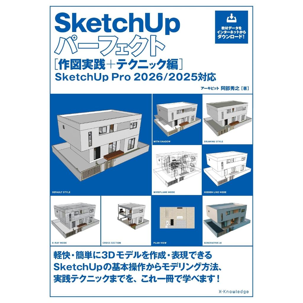 SketchUp Perfect: Practical Drawing & Techniques (for SketchUp Pro 2026/2025)