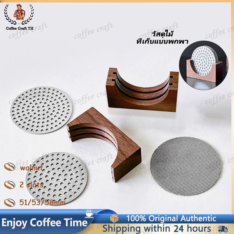 Walnut Stand แผ่นกระจายน้ำ สเตนเลสชั้น แผ่นตาข่ายกรองกาแฟ วงเล็บ Wooden Base