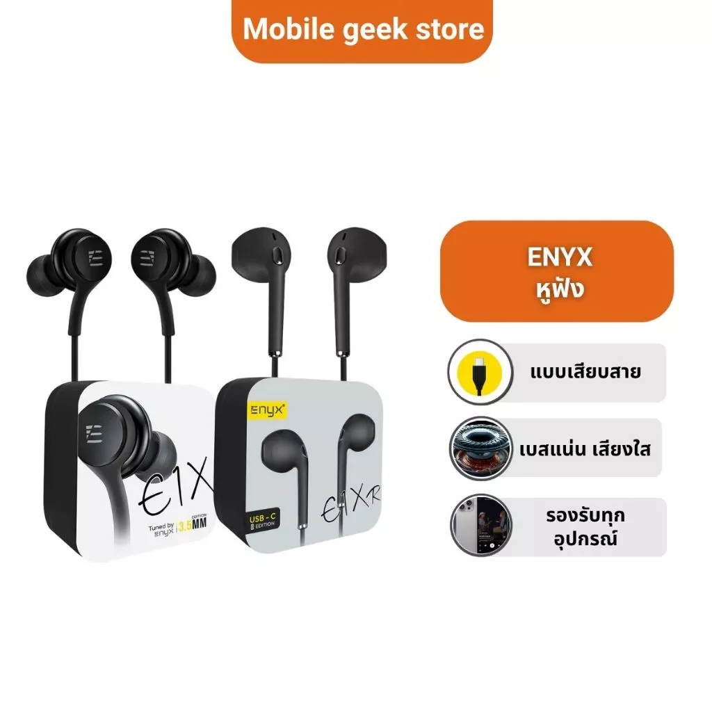 ENYX E1XR หูฟัง Earbud เสียงดี เบสแน่น ตัดเสียงรบกวน สายแข็งแรงไม่พันง่าย เลือกได้ทั้งหัว 3.5mm และ Type-C รองรับทุกรุ่น