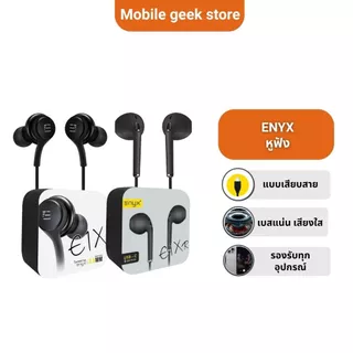 ENYX E1XR หูฟัง Earbud เสียงดี เบสแน่น ตัดเสียงรบกวน สายแข็งแรงไม่พันง่าย เลือกได้ทั้งหัว 3.5mm และ Type-C รองรับทุกรุ่น
