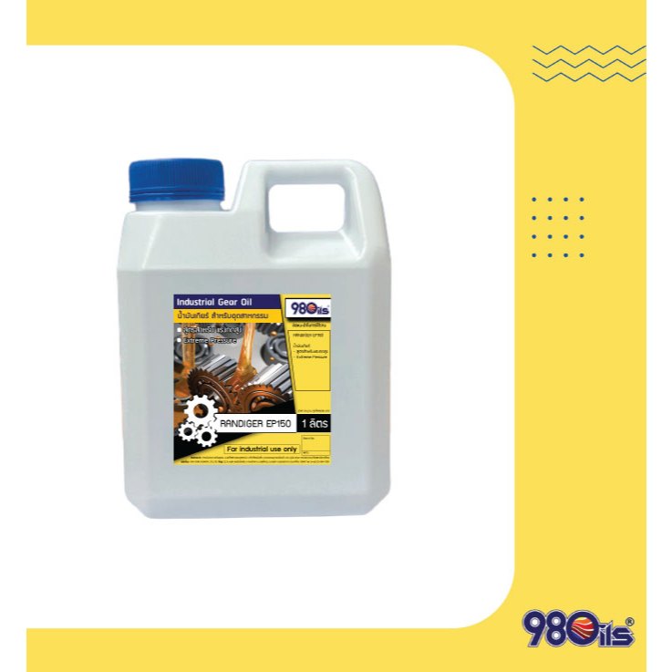 น้ำมันเกียร์ Randiger EP150 / Gear Oil EP150 ประสิทธิภาพป้องกันแรงกดสูง ขนาด 1 ลิตร