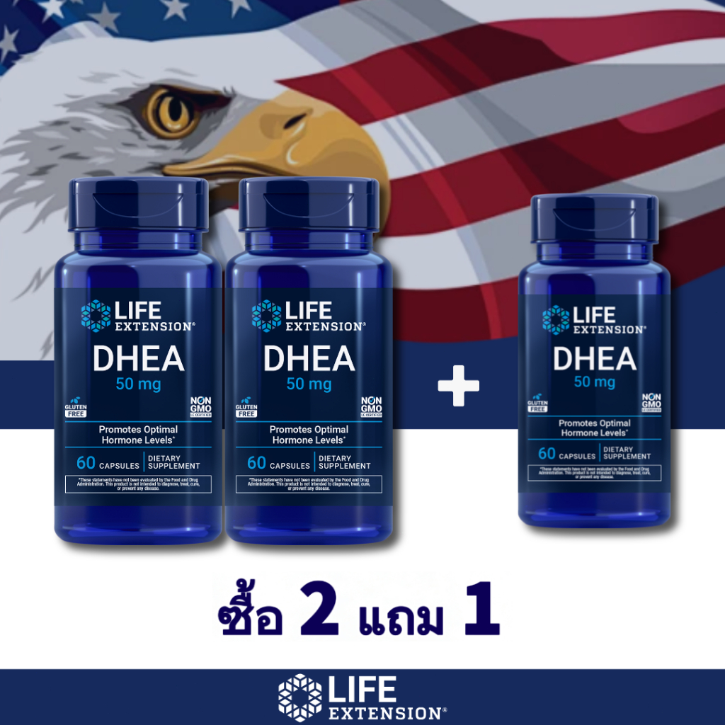 DHEA 50mg Life Extension 60แคปซูล Dehydroepiandrosterone บำรุงสุขภาพฮอร์โมน