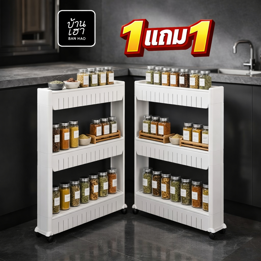 1 แถม 1 ชั้นวางของพลาสติก มีล้อเลื่อน ชั้นวางสำหรับที่แคบ 3 ชั้น