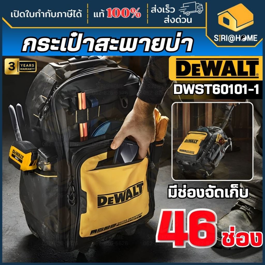 🔥ส่งเร็ว ถูกสุด🔥DEWALT กระเป๋าสะพายบ่า มีล้อลาก Pro Backpack รุ่น DWST60101-1 มีช่องใส่เครื่องมือ 46 ช่อง กระเป๋าช่าง