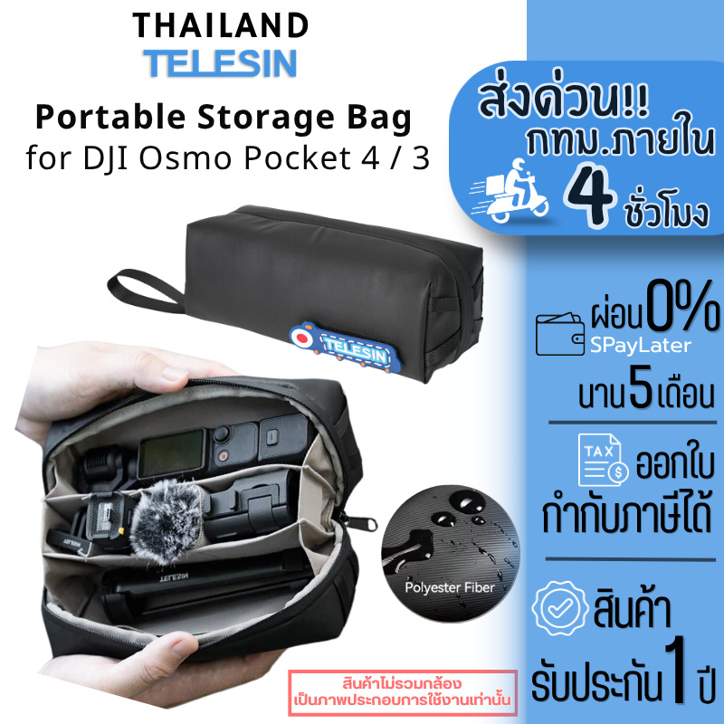 Telesin DJI Osmo Pocket 4 / 3 กระเป๋าเก็บของแบบพกพา (กันละอองน้ำ) Universal Portable Storage Bag