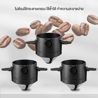 ที่กรองดริปกาแฟ สแตนเลส 2ชั้น พับได้ แบบพกพา Coffee Dripper สำหรับกรองชา กาแฟ ที่ดริป ทนความร้อน กรวยดริปเปอร์ กะทัดรัด