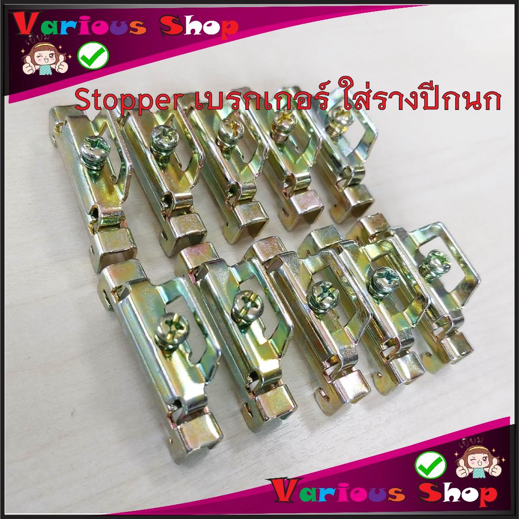 ตัวล็อคเบรกเกอร์ ใช้ยึดเบรกเกอร์กับรางปีกนก ตัวยึดอุปกรณ์ไฟฟ้า รีเลย์ เบรคเกอร์ไฟฟ้า เทอร์มินอล C45 End Plate Stopper