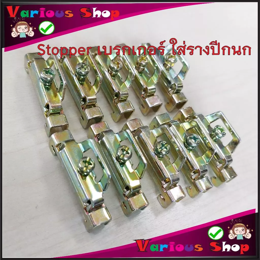ตัวล็อคเบรกเกอร์ ใช้ยึดเบรกเกอร์กับรางปีกนก ตัวยึดอุปกรณ์ไฟฟ้า รีเลย์ เบรคเกอร์ไฟฟ้า เทอร์มินอล C45 End Plate Stopper