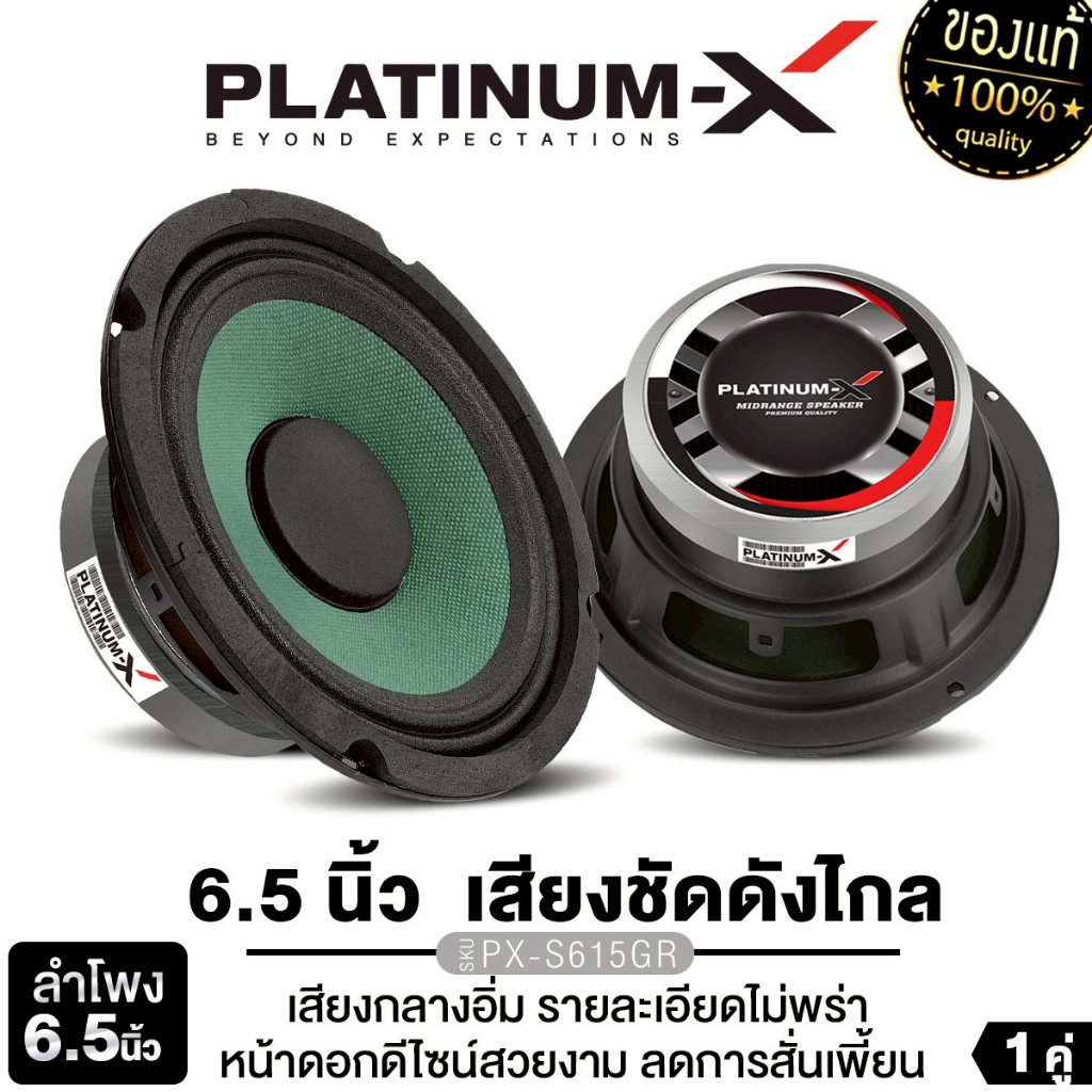PLATINUM-X ลำโพงเสียงกลาง 6.5นิ้ว ดอกลำโพง 1คู่ หมวกลายเคฟล่า โครงปั๊ม PX-S615GR/PX-S612KL.38BLUE