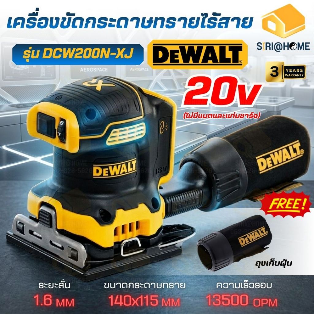 DEWALT เครื่องขัดกระดาษทรายไร้สาย รุ่น DCW200N-XJ เครื่องเปล่า มอเตอร์ไร้แปรงถ่าน 20V Max