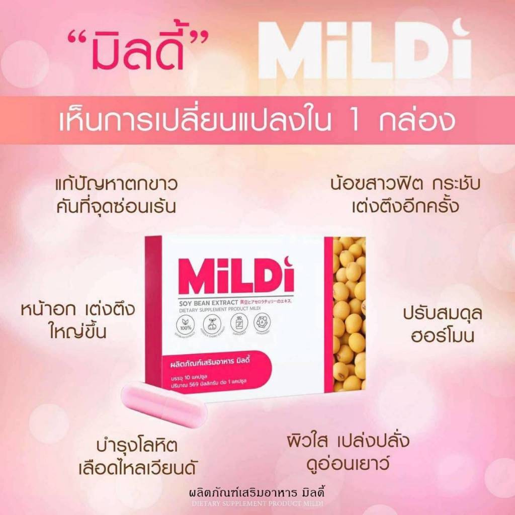 (มิลดี้1 แถม 1) ของแท้** MILDI ลดตกขาว น้องสาวกระชับ เพิ่มขนาดหน้าอก-กระชับ มิลดี้อาหารเสริม