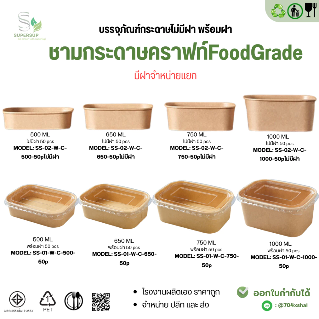 **Pre-orderสินค้าเข้า19เดือนนี้**[แพ็ก50ชิ้น] กล่องกระดาษคราฟท์วงรี พร้อมฝาใสถ้วยกระดาษ กล่องคราฟท์ 500/650/750/1000ML