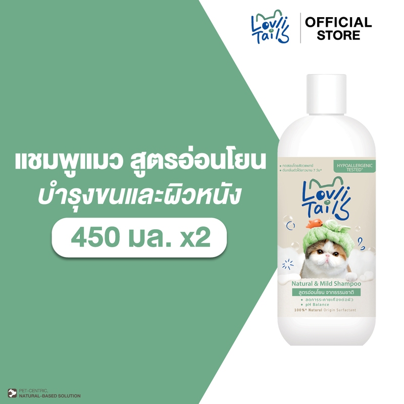 [แพ็ค2] แชมพูแมว สูตรอ่อนโยน 100% Natural เหมาะกับแมว ผิวแพ้ง่าย พัฒนาสูตรโดยสัตวแพทย์ LovliTails เลิฟลี่เทล 450 มล. x2