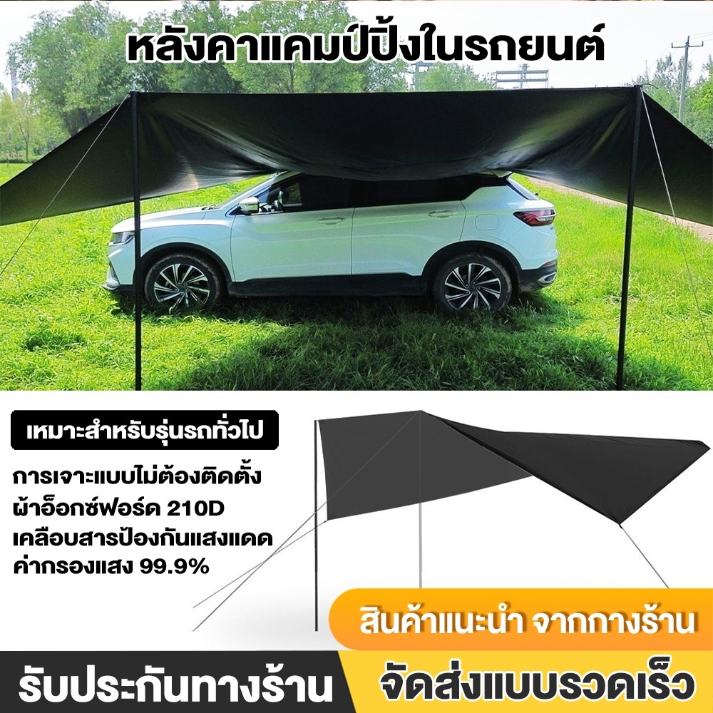 Camping Awning/sผ้าใบกันสาด  ขนาด 2x3 เมตร พับเก็บง่าย  ติดตั้งสะดวก สำหรับแคมป์ปิ้งกลางแจ้ง