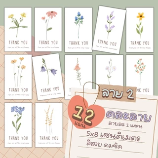 thank you card การ์ดขอบคุณ 12 แผ่น 5x8 cm รุ่น hope 7 (คละลาย)