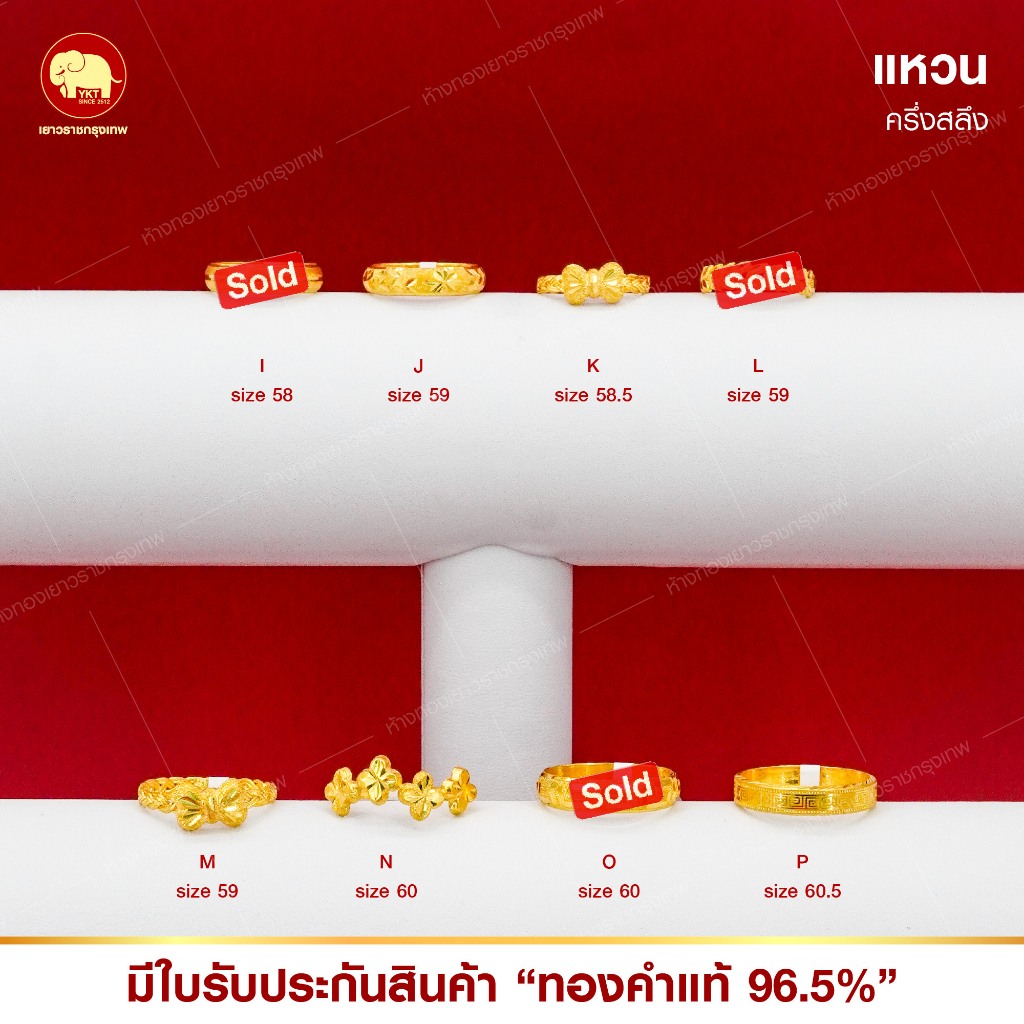 แหวนทองแท้ 96.5% (ครึ่งสลึง) รุ่นคละลาย ราคา ถูกที่สุด ดีลบีเคเค แกลเลอรีภาพที่ 5