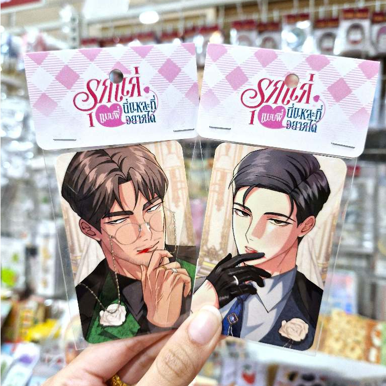 Photocard โฟโตการ์ดรวมลาย #ภพคีธ จากเรื่อง 'รุกแก่แบบพี่ นี่แหละอยากได้' [Bainy]