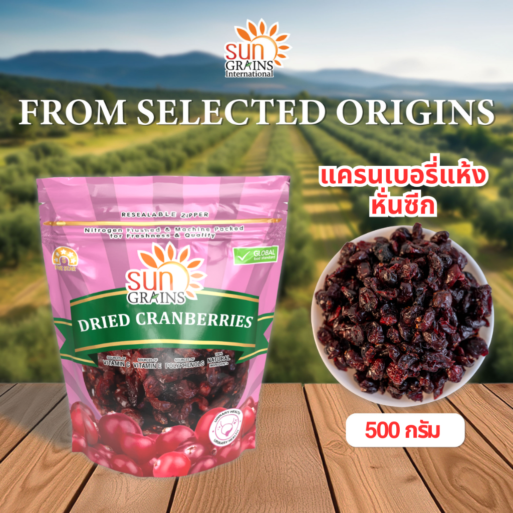 แครนเบอร์รี่แห้ง (หั่นซีก) (ตราซันเกรนส์) DRIED CRANBERRY