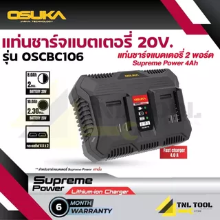 แท่นชาร์จแบตเตอรี่ 20V. OSUKA * มีหลายรุ่น * ( รุ่น OSCBC102 /OSCBC103 / OSCBC104 /OSCBC105 / OSCBC106 ) OSUKA