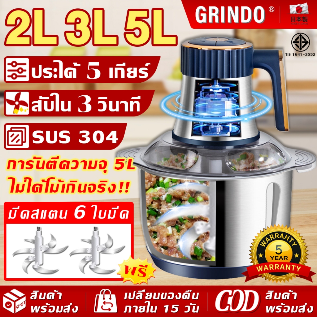 🥇รับประกัน 5 ปี🥇 เครื่องบดหมูไฟฟ้า 2L/3L/5L ปรับ 5 ระดับ ใบมีด 2 ชุด เครื่องบดเนื้อไฟฟ้า เครื่องปั่นหมู เครื่องปั่นพริก
