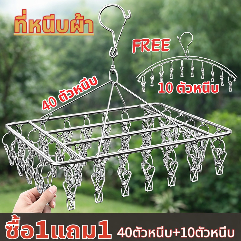【ซื้อ1แถม1】ราวหนีบผ้าสแตนเลส หมุนได้รอบ 360 องศา ตัวหนีบแข็งแรง ทนทาน ไม่ขึ้นสนิม ราวตากผ้าเหล็ก ราวตากผ้าสแตนเลส clothe