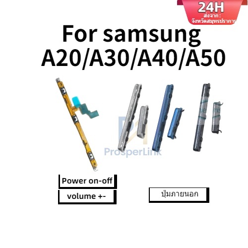 ปุ่มปรับระดับเสียงไฟ Flex สําหรับ Samsung A20 A30 A40 A50 ปุ่มปิดด้านข้างปุ่ม Flex Cable Ribbon การจัดส่งสินค้า 24H