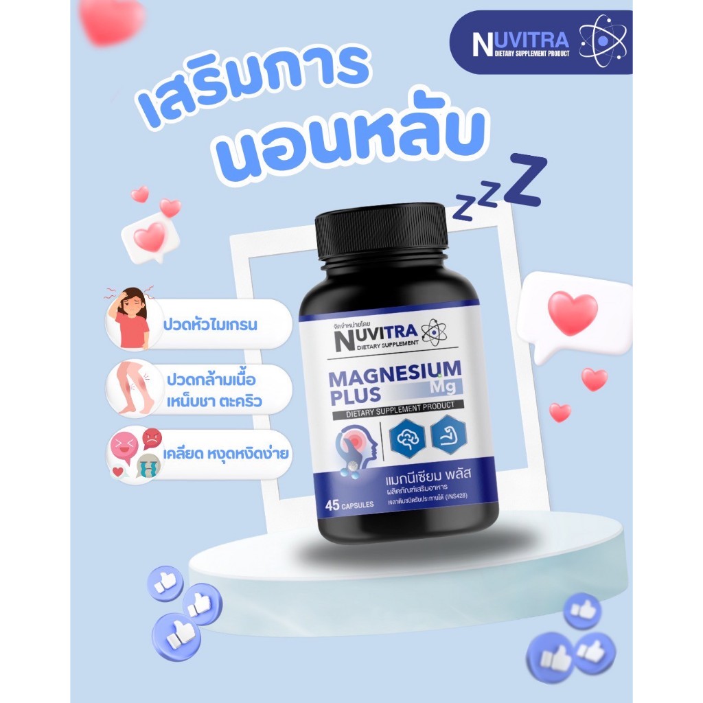 NUVITRA MAGNESIUM PLUS แมกนีเซียมพลัส
