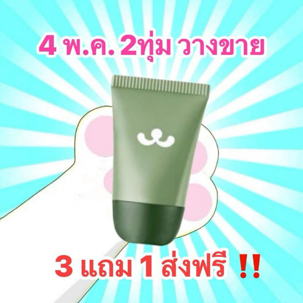 (ตัวแทน) ส่งฟรี Foresta Vegan Sunscreen 30ml. SPF50+ PA++++ ครีมกันแดดวีแกน กันแดดแมว