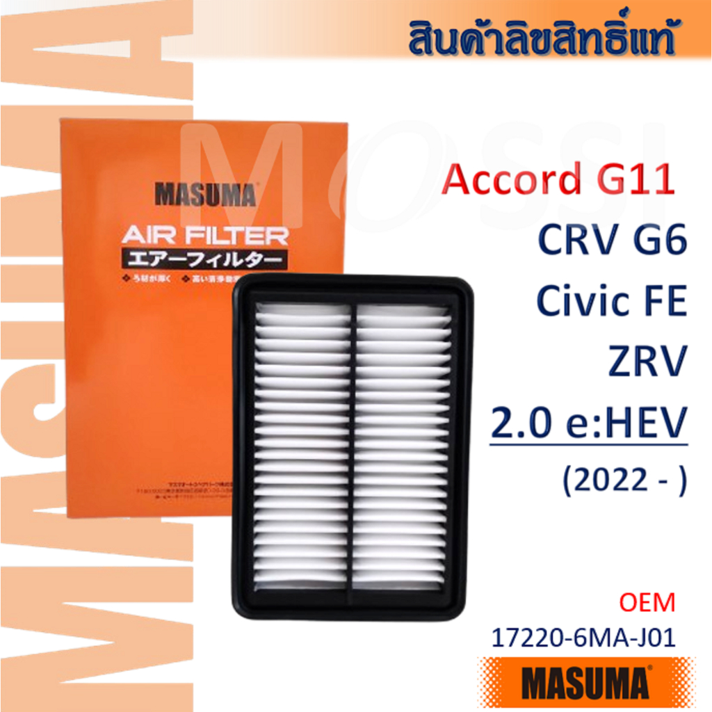 MASUMA🟠  Accord G11, Civic FE, CRV G6, ZRV 2.0eHEV Air filter ไส้กรองอากาศ #AF0082