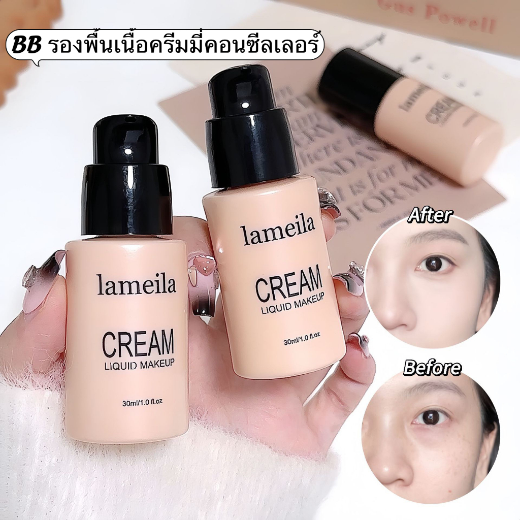 FD-3081LAMEILA❤️ บีบีครีมรองพื้นกันน้ำสุดพลังง ปริมาณ- กันแดดกันน้ำกันเหงื่อ ปกปิดดีเยี่ย
