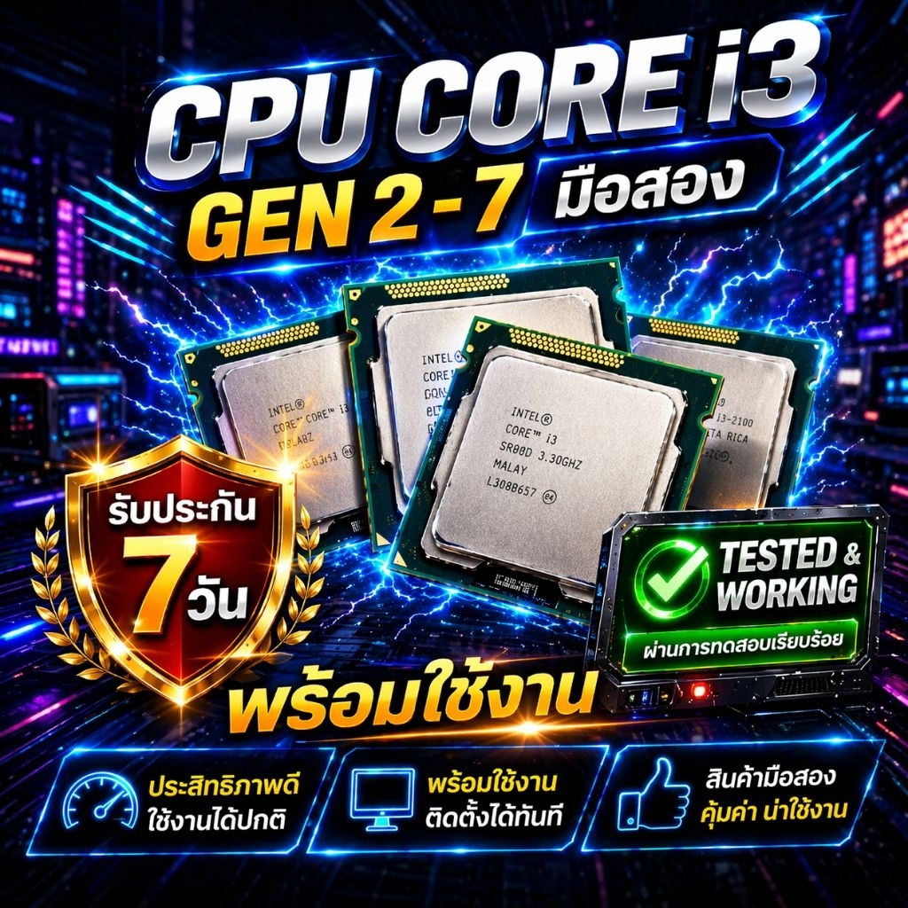 Cpu i3 Gen2-7 มือสอง