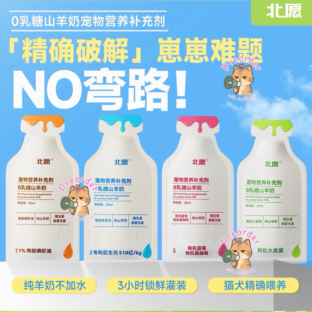 Beiwan ซุปนมแพะ 25ml*8