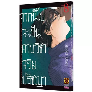 จากนี้ไปจะเป็นคาบวิชาจริยปรัชญา เล่ม 1 - 9 ( หนังสือการ์ตูน มือหนึ่ง) by unotoon